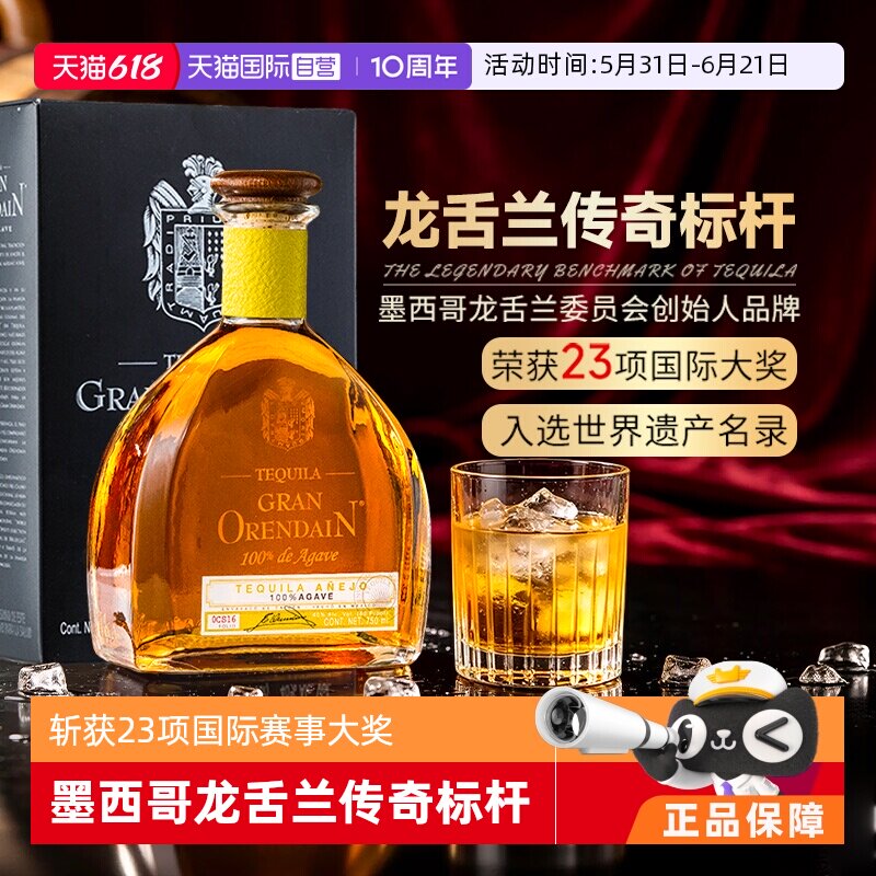 【自营】墨西哥原瓶进口欧帅珍藏金标龙舌兰酒750ML洋酒礼盒装