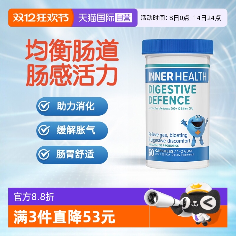 InnerHealth助消化缓胀气益生菌