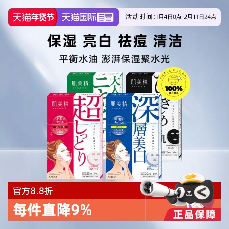 【自营】Kracie/肌美精2D深层补水保湿面膜单盒装贴片玻尿酸美肌