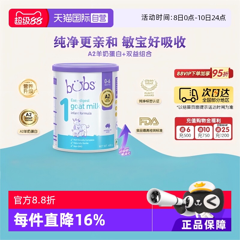 【自营】澳洲bubs婴儿a2配方益生菌益生元藻油dha羊奶粉1段400g