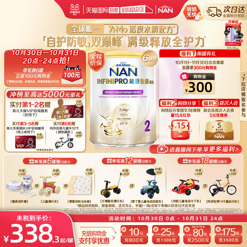 【自营】雀巢能恩全护2段奶粉7HMO益生菌适度水解奶粉 800g*6罐