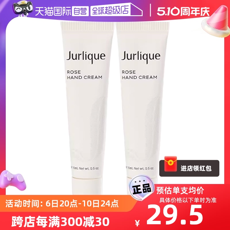 【自营】2支 Jurlique茱莉蔻玫瑰护手霜保湿滋润旅行装便携装15ml