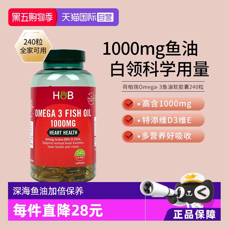 英国荷柏瑞深海鱼油软胶囊