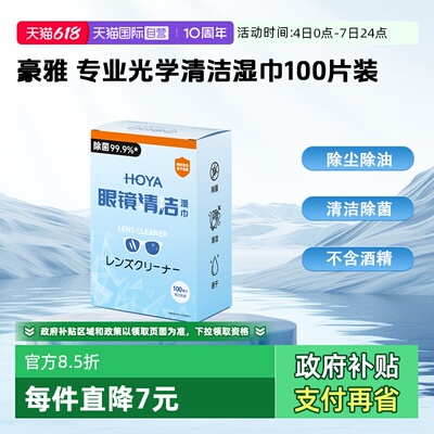 豪雅清洁湿巾一次性擦拭纸