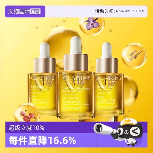 【自营】Clarins/娇韵诗兰花油面部精油护理油护肤精华补水保湿 - 封面