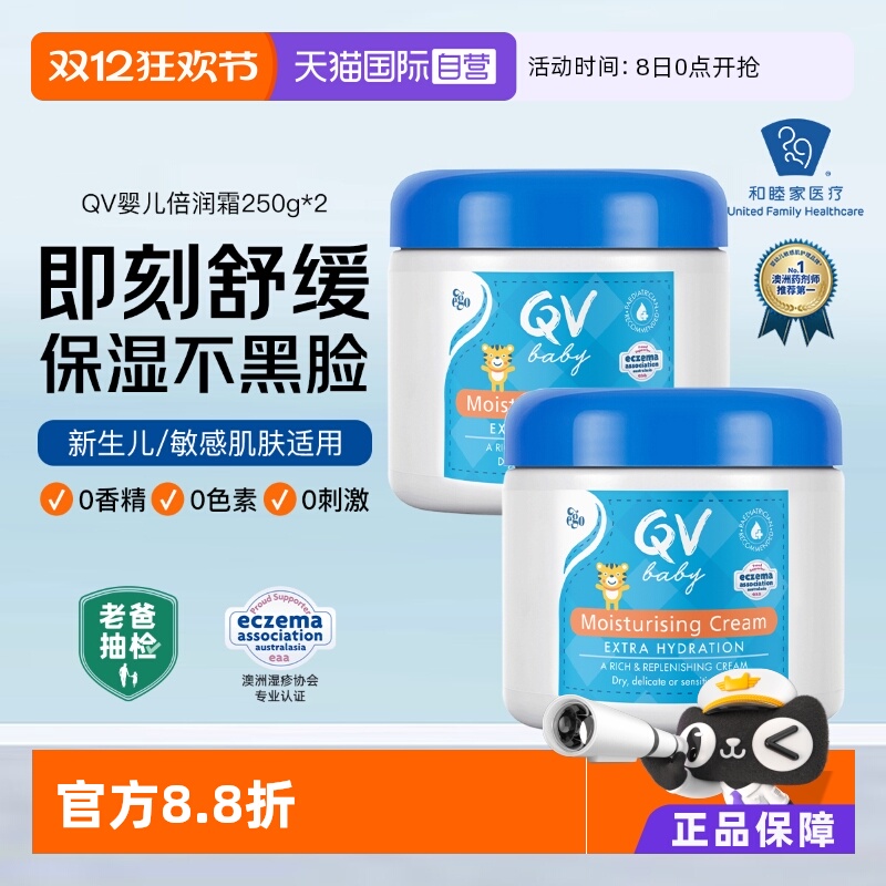 QV小老虎面霜罐装250g