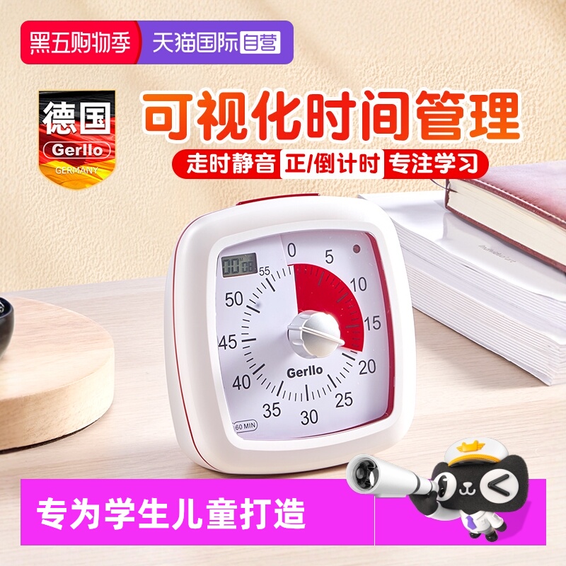 德国时间管理器可视化计时器儿童