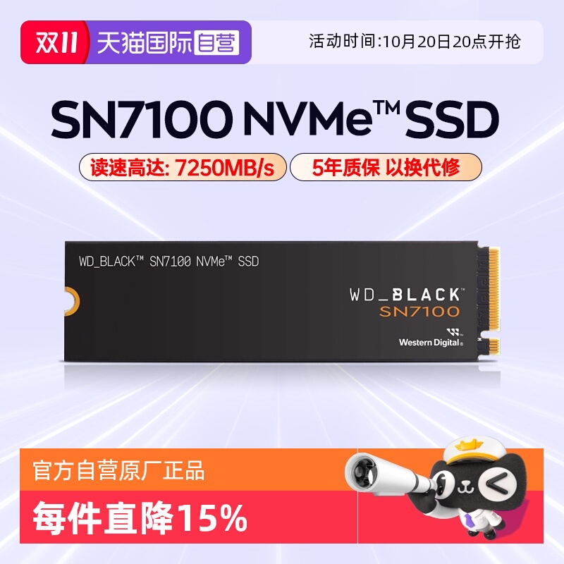 wd西部数据nvme固态硬盘