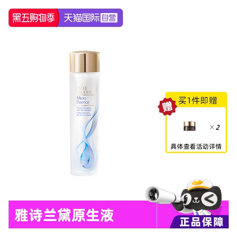 【自营】雅诗兰黛精华水原生液补水保湿修护舒缓提亮柔嫩 微精华