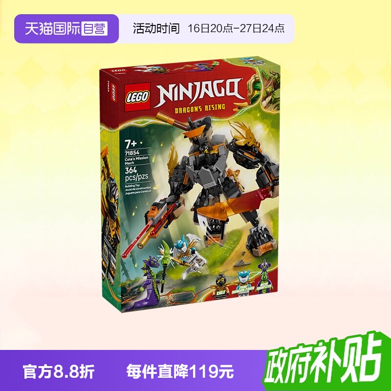 乐高幻影忍者71854寇作战机甲图片