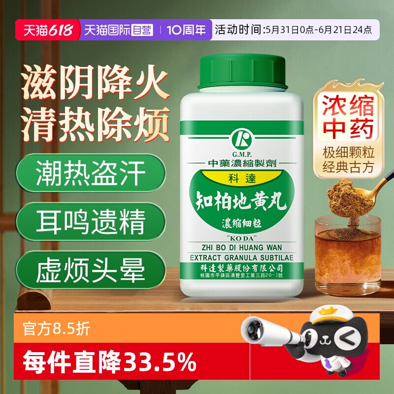 【自营】科达制药知柏地黄丸颗粒滋阴降火养肾强身阴虚火旺熟地黄