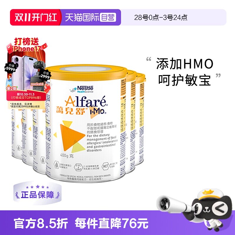 【自营】Nestle/雀巢蔼儿舒HMO 无乳糖深度水解配方奶粉 6罐装