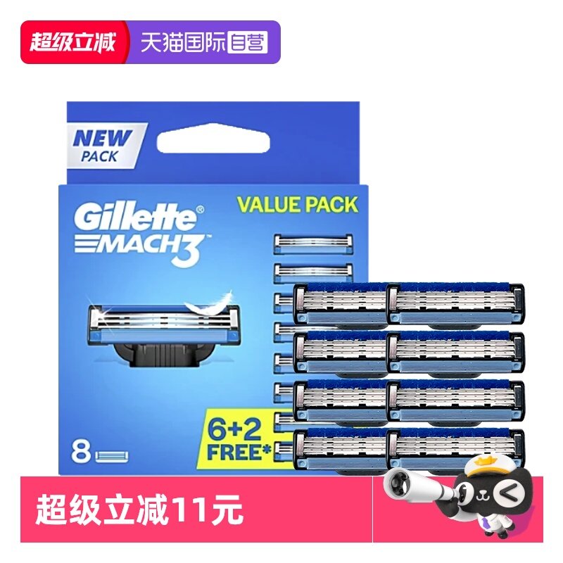 【自营】吉列锋速3剃须刀头刮胡刀片三层刀头刀架剃须刀片8个装,家庭/个人清洁工具,剃须刀片,淘宝优惠券,粉丝福利购,淘宝优惠卷