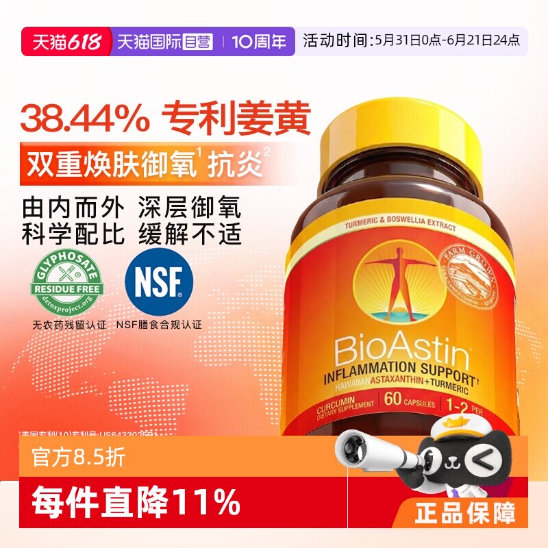 【自营】BioAstin百奥斯汀姜黄舒缓复配天然虾青素虾青素60粒