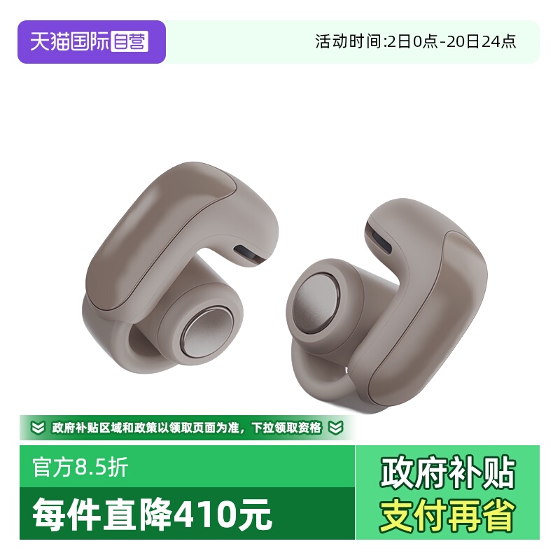 【自营】Bose Ultra 开放式耳机 无线蓝牙挂耳式空间音频不入耳