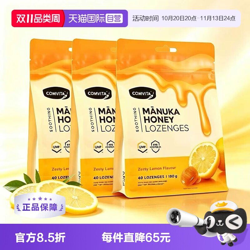 【自营】3袋】康维他麦卢卡10+蜂蜜蜂胶润喉糖柠檬糖40粒护嗓润喉