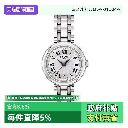 瑞士天梭时尚百搭石英机芯