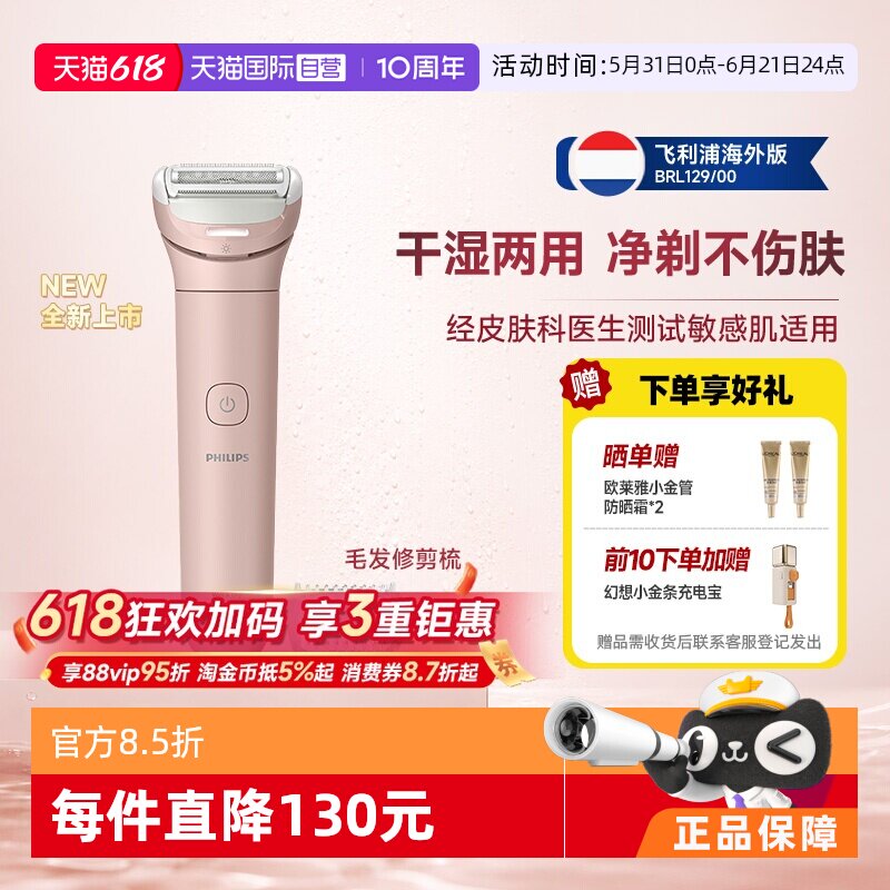 【自营】Philips/飞利浦飞利浦无线便捷长续航电动脱毛器