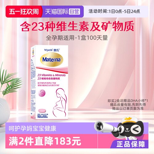 惠氏玛特纳孕妇复合进口叶酸片