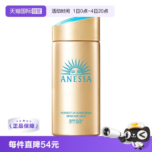 安热沙安耐晒小金瓶防晒霜90ml