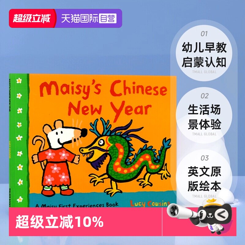 小鼠波波过新年英文原版绘本