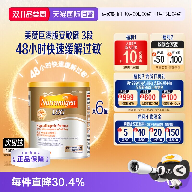 【自营】美赞臣港版安敏健LGG深度水解酪蛋白配方奶粉3段400g*6