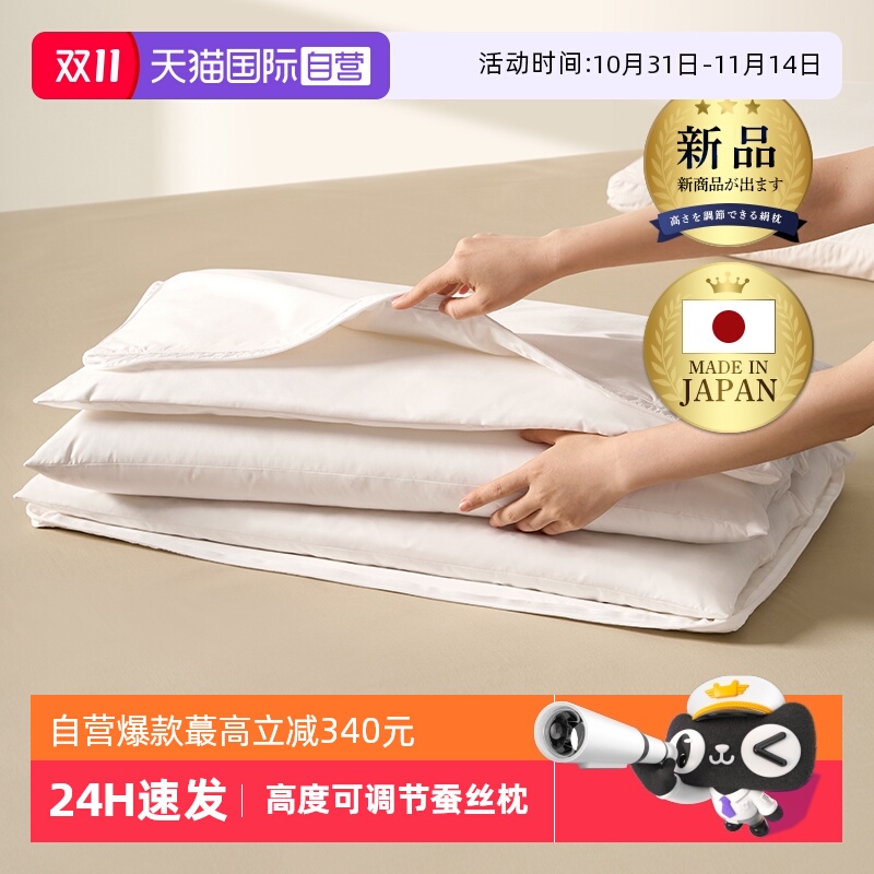 【自营】INTERLAGOS日本蚕丝枕护颈椎助睡眠枕头高度调节防螨抗菌