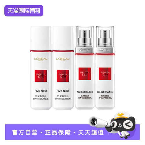 【自营】欧莱雅燕窝酸复颜专研水乳套装保湿紧致抗皱修护舒缓中样