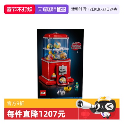 【自营】乐高创意IDEAS系列21358人仔扭蛋机男女孩拼搭积木玩具