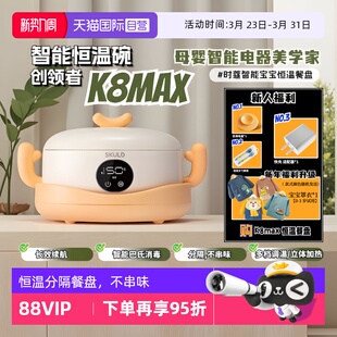 SKULD时蔻智能恒温辅食餐盘婴儿保温电子充电碗宝宝 自营