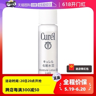 珂润润浸保湿 化妆水III 自营 滋润型 8ml Curel