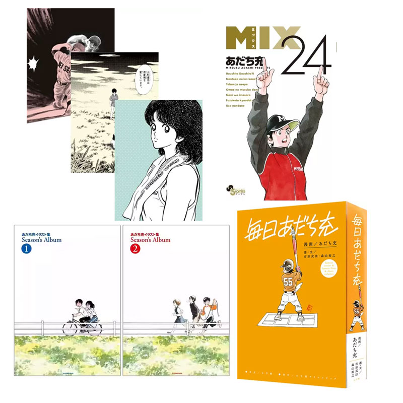 【自营】安达充Touch海报集 1-3 安达充纪念画集 Season's Album 新装版 1-2 安达充的每一天  MIX 24 日文原版图片
