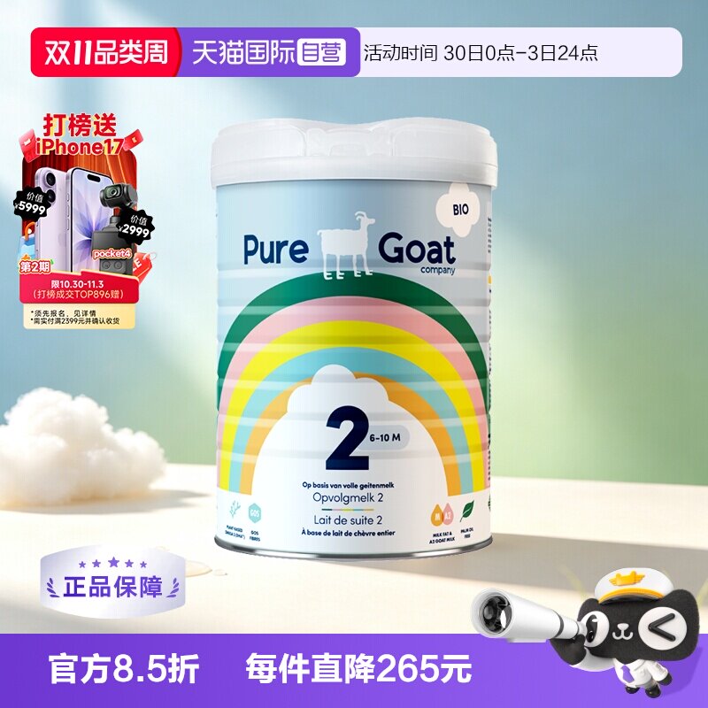 【自营】Pure Goat company 荷兰有机婴幼儿羊奶粉2段  800g
