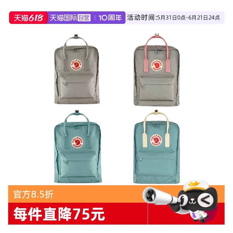 【自营】Fjallraven北极狐 kanken16L轻便运动书包双肩背包23510