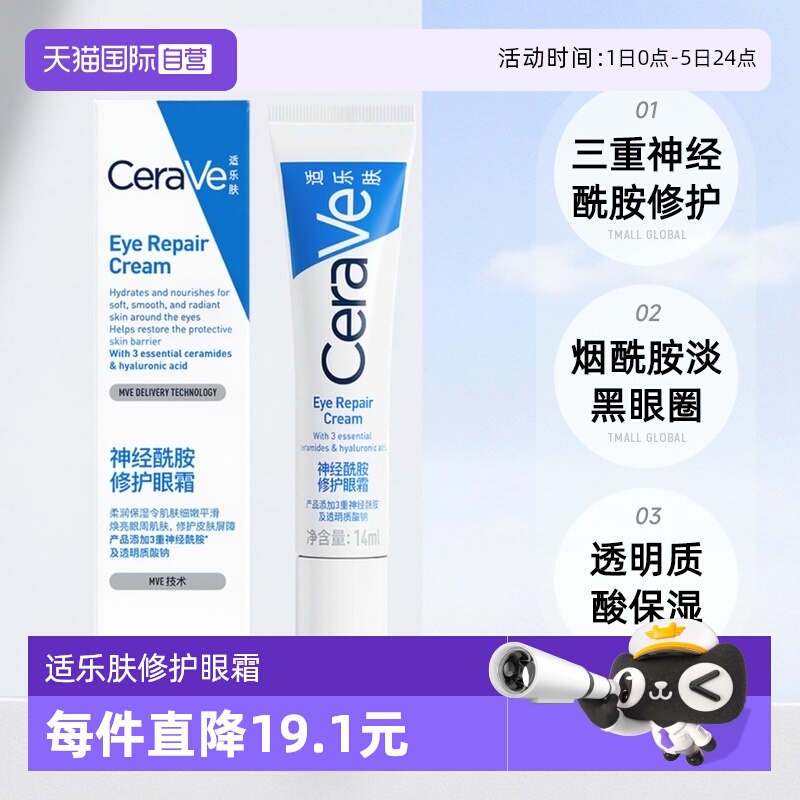 适乐肤眼霜补水保湿烟酰胺