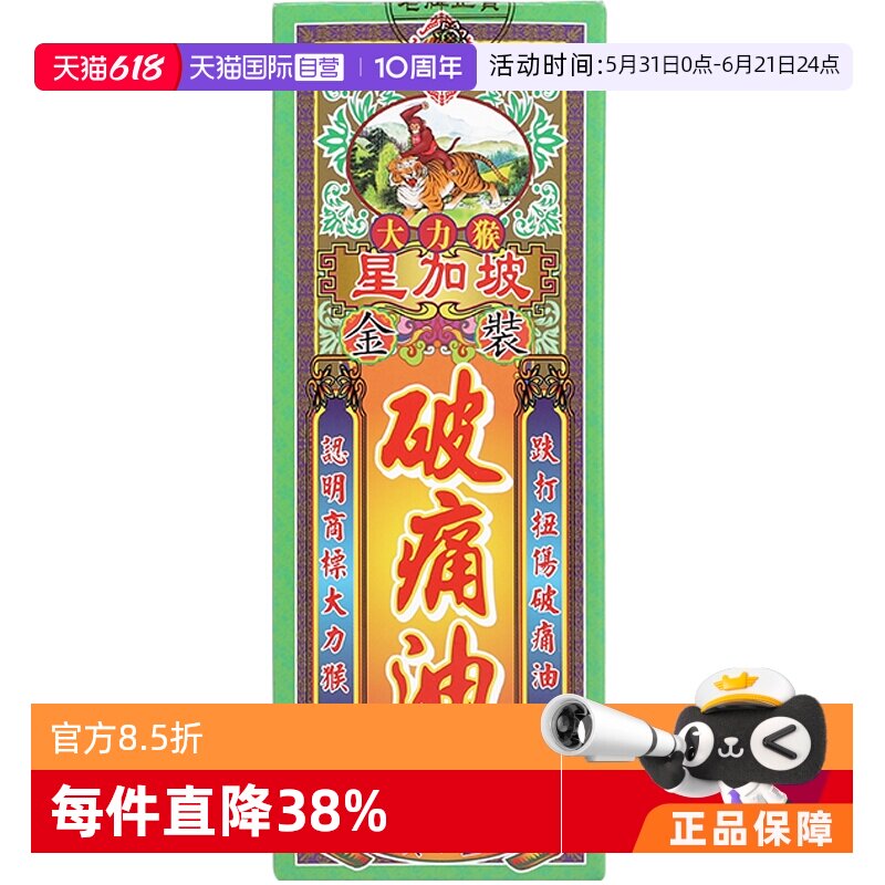 【自营】中国香港怡安堂大力猴破痛油45ml跌打活血活络油进口肌肉