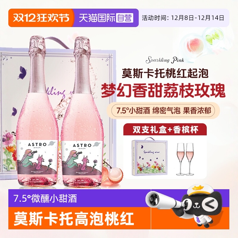 【自营】西班牙进口莫斯卡托起泡酒桃红葡萄酒甜白气泡酒