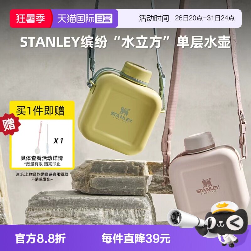 STANLEY方形水壶大容量背带水壶