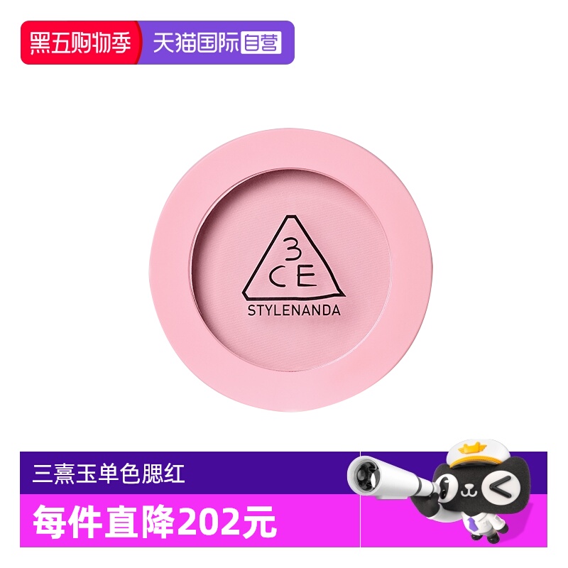 【自营】3CE/三熹玉单色腮红自然修容