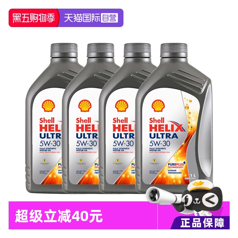 壳牌全合成机油SP原装进口