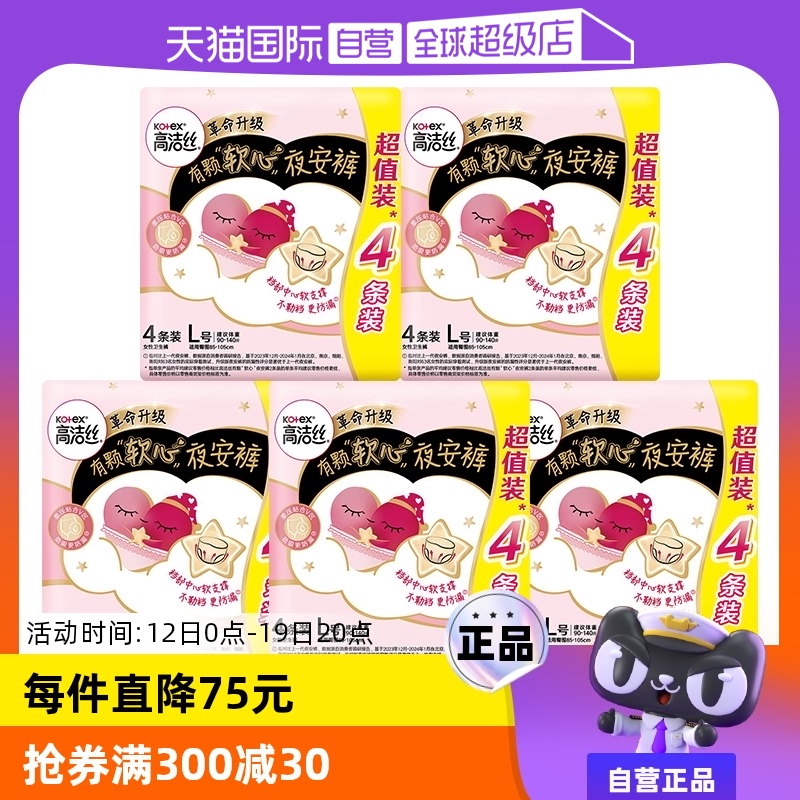 【狂欢价】【自营】高洁丝超薄甜睡夜安裤安睡裤卫生巾超薄防漏夜用安睡裤
