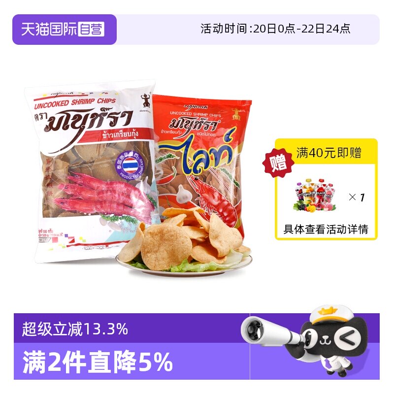 【自营】玛努拉泰国进口大虾片木薯片袋装自己油炸宋卡网红零食品