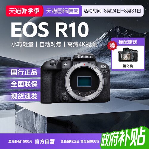 【自营】canon/佳能R10微单数码照相机学生入门家用旅游vlog视频