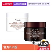 自营 Fresh 馥蕾诗红茶面膜黑膜 白膜 100ml修护补水