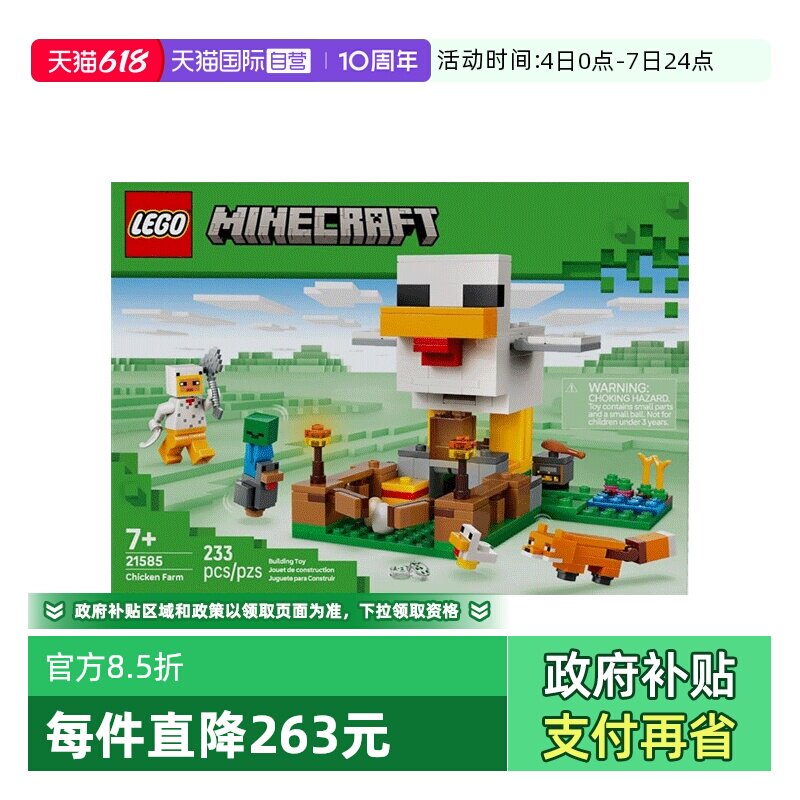 【自营】LEGO乐高我的世界21585小鸡农场儿童拼搭积木新年礼物