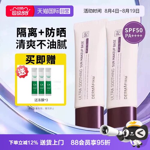 德妃紫苏隔离新款50mlSPF50+