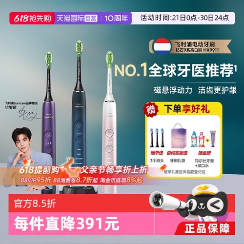 自营飞利浦声波电动牙刷HX9911