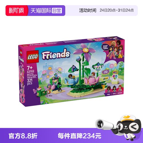 乐高好朋友42702梦幻仙境游乐园