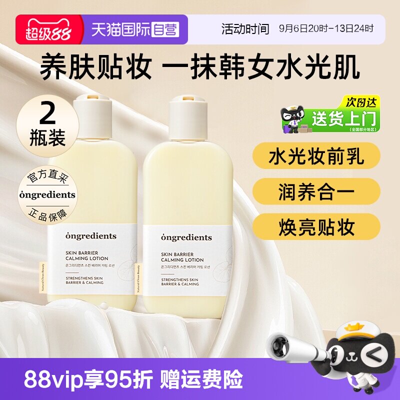 温丽慈妆前乳220ml*2敏肌图片