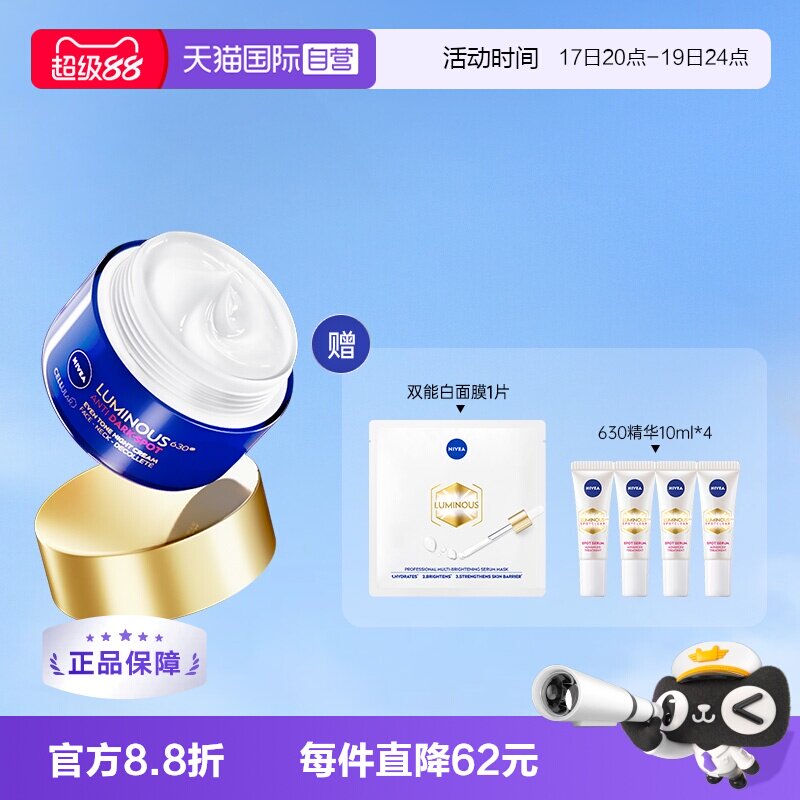 妮维雅淡斑焕白修复晚霜